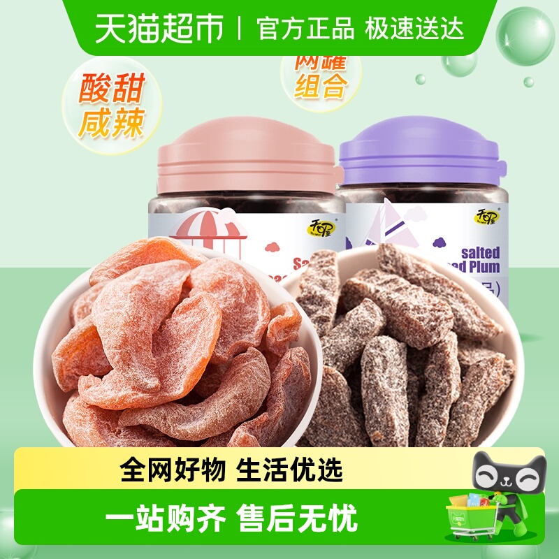 天喔盐津梅条桃肉蜜饯果干