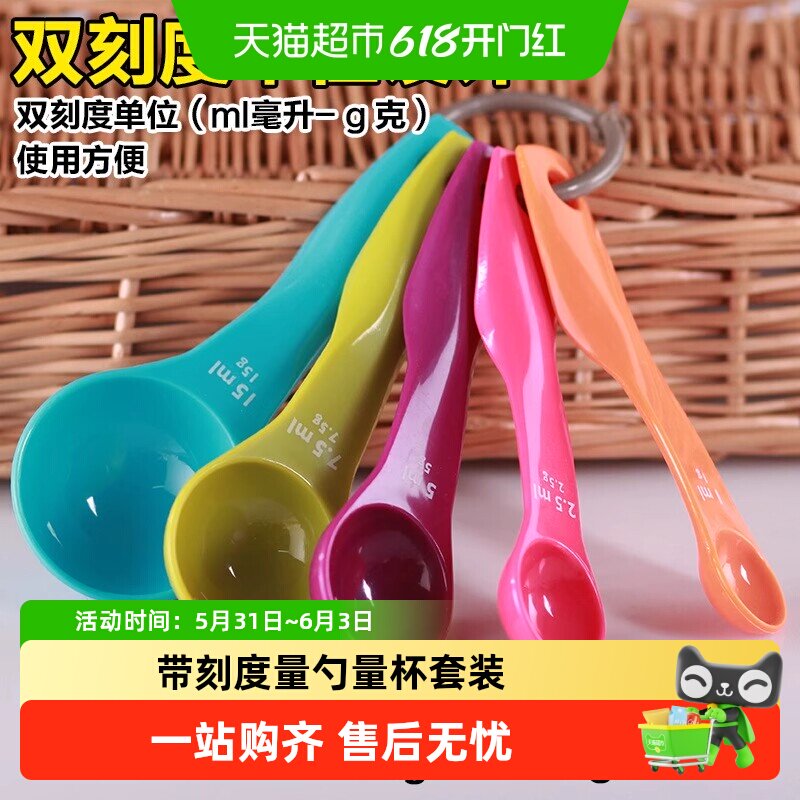 量勺套装带刻度量杯调料称量烘焙克度盐勺奶粉勺子计量匙厨房工具