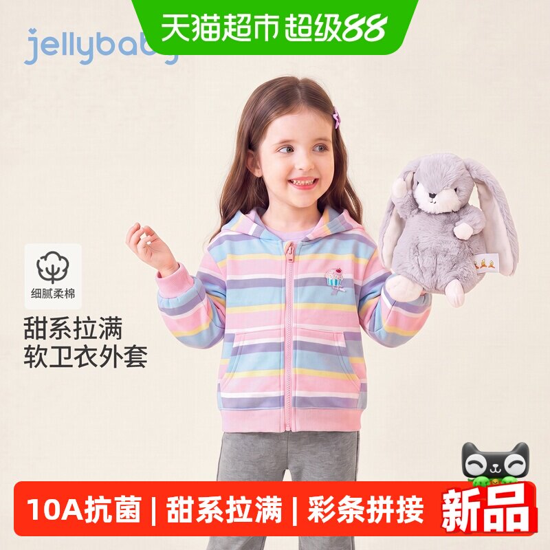 jellybaby女童连帽卫衣柔软舒适