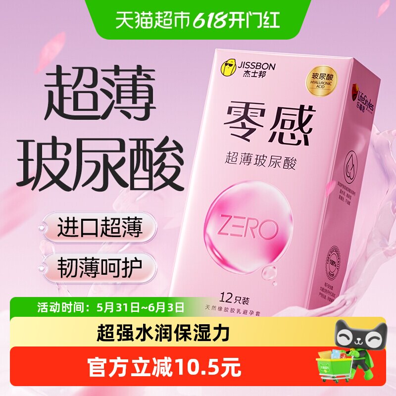 杰士邦避孕套安全水光套零感水润玻尿酸超薄裸入旗舰正品