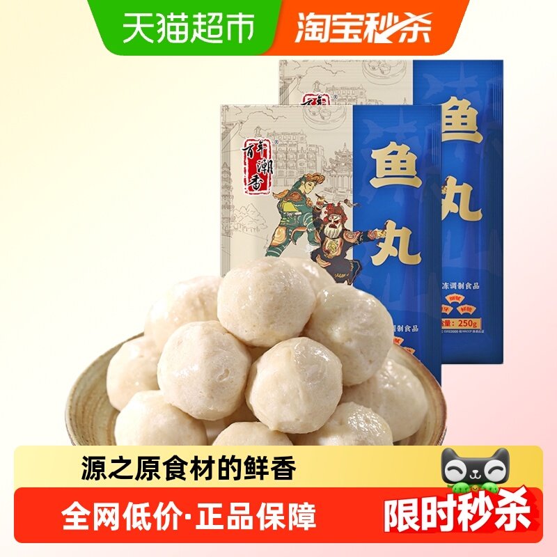 百年潮香潮汕鱼丸汕头老字号火锅丸子麻辣烫关东煮干锅食材,水产肉类/新鲜蔬果/熟食,鱼丸/鱼滑,淘宝优惠券,粉丝福利购,淘宝优惠卷
