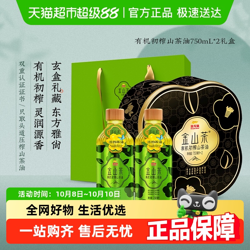 金龙鱼金山茶750*2礼盒油食用