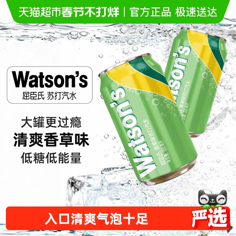 屈臣氏苏打水香草味低糖碳酸饮料调酒调饮汽水气泡水整箱新老包装