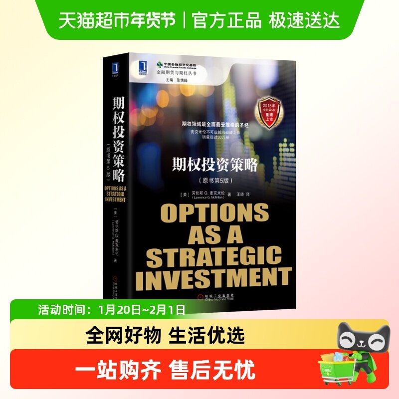 期权投资策略(原书第5版)新华书店,书籍/杂志/报纸,自由组合套装,淘宝优惠券,粉丝福利购,淘宝优惠卷