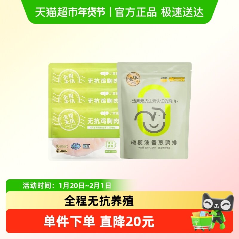 小黄象橄榄油香煎鸡排鸡胸肉高蛋白半成品低脂健身轻食代餐鸡肉,水产肉类/新鲜蔬果/熟食,鸡胸,淘宝优惠券,粉丝福利购,淘宝优惠卷