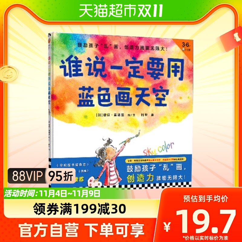 谁说一定要用蓝色画天空绘本图画书精装硬壳彼得雷诺兹著3~6周岁怎么看?