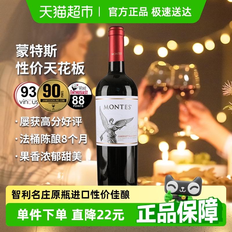 蒙特斯经典系列赤霞珠干红葡萄酒750ml智利原瓶进口红酒婚礼喜宴