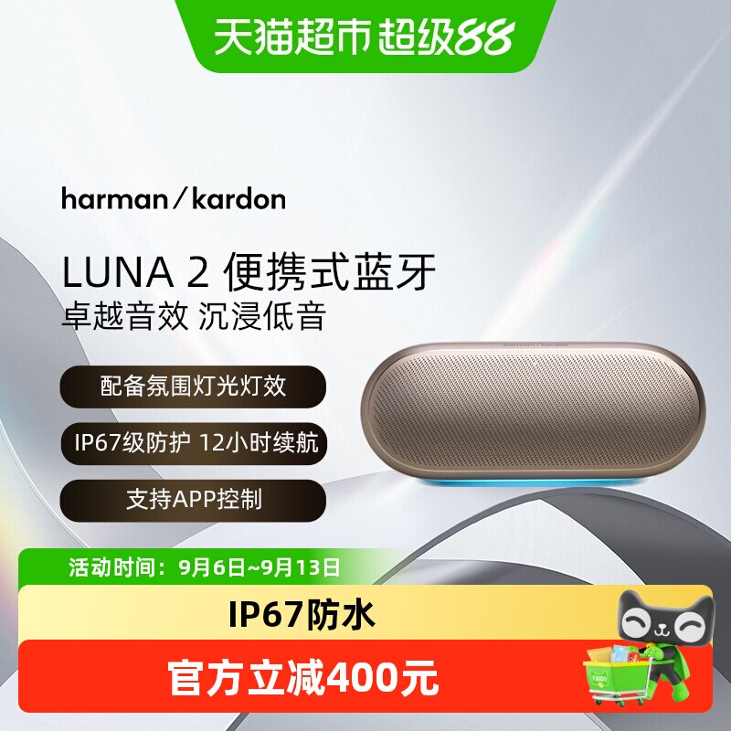 新品哈曼卡顿Luna2代便携式无线蓝牙音箱氛围灯户外IP67防水音响