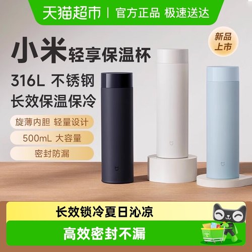 下拉享优惠小米米家轻享保温杯