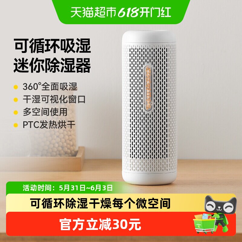德尔玛除湿盒抽湿机吸湿袋衣柜干燥剂室内吸潮器小米型家用CS50M