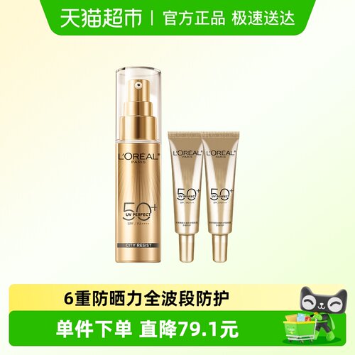 欧莱雅小金管面部身体隔离防晒霜