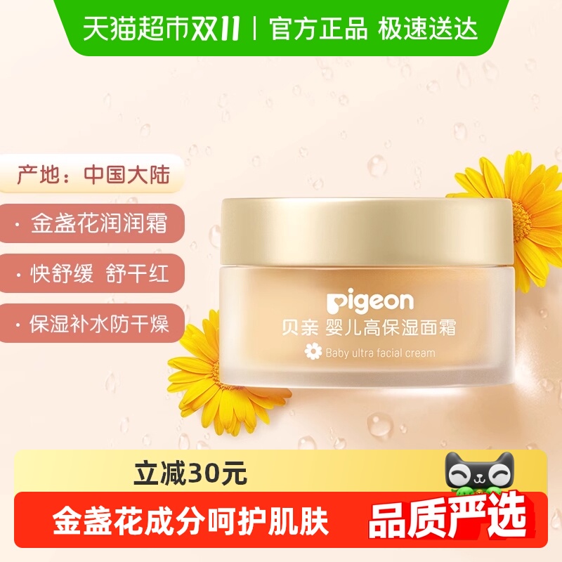 奚梦瑶推荐贝亲婴儿面霜金盏花润润霜宝宝秋冬高保湿滋润身体乳
