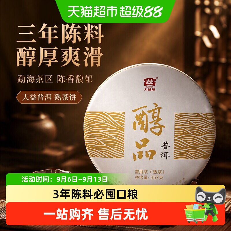 大益勐海普洱熟茶饼茶经久耐泡图片