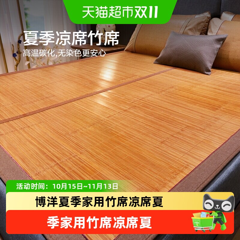 博洋夏季家用竹席凉席夏竹可折叠冰丝席双面正反两用夏天竹凉席子