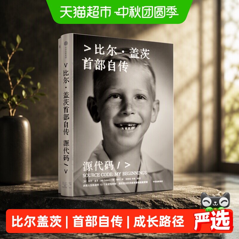 新华文轩比尔盖茨自传人生转折										