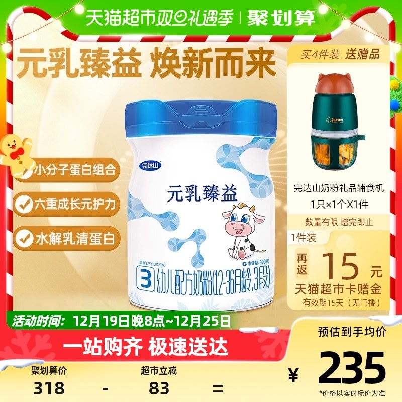 【新国标】完达山元乳臻益3段奶粉800g婴幼儿牛奶粉水解乳清蛋白
