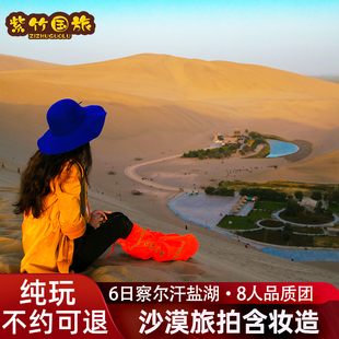 西北大环线6日-4钻酒店黑独山青海旅游敦煌8人察尔汗盐湖跟团游