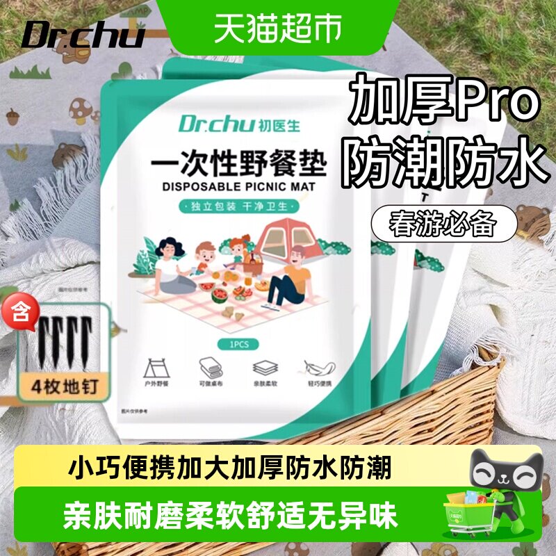 初医生加厚防水野餐垫宝宝适用图片