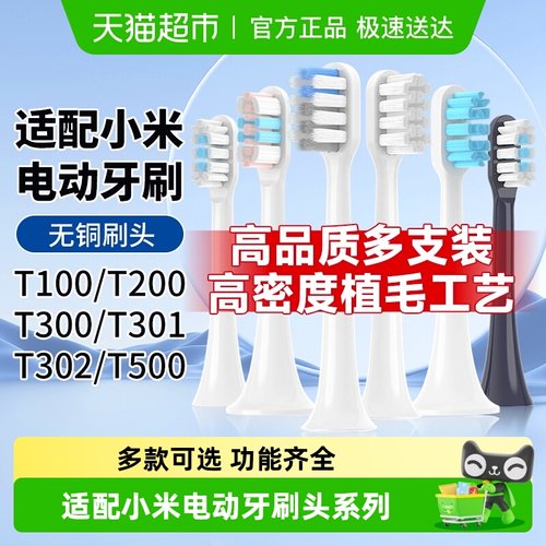 倍想适配小米T系列电动牙刷头