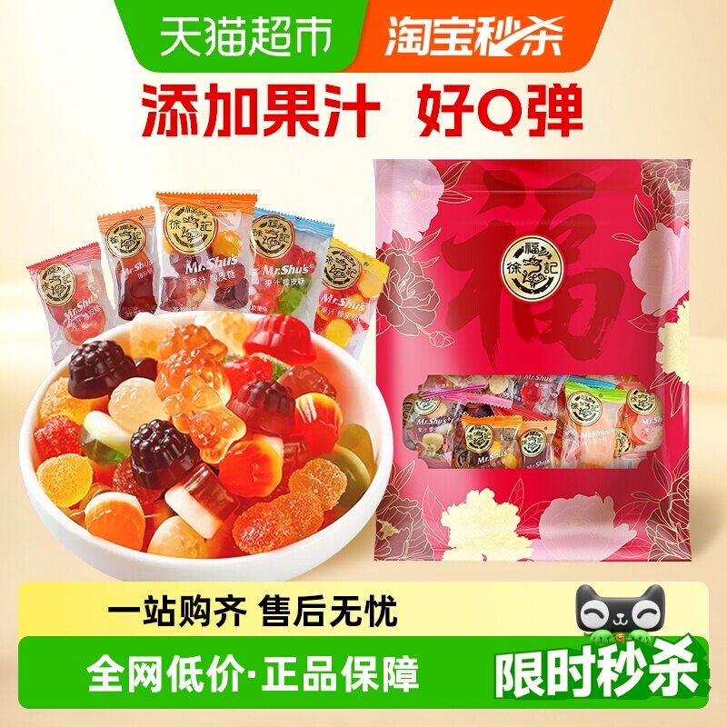 徐福记308g果汁软糖橡皮糖不同口味混合休闲零食小吃糖果随机发
