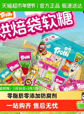 Trolli口力烘焙袋软糖77g*1袋儿童糖果零食橡皮糖独立包装年货