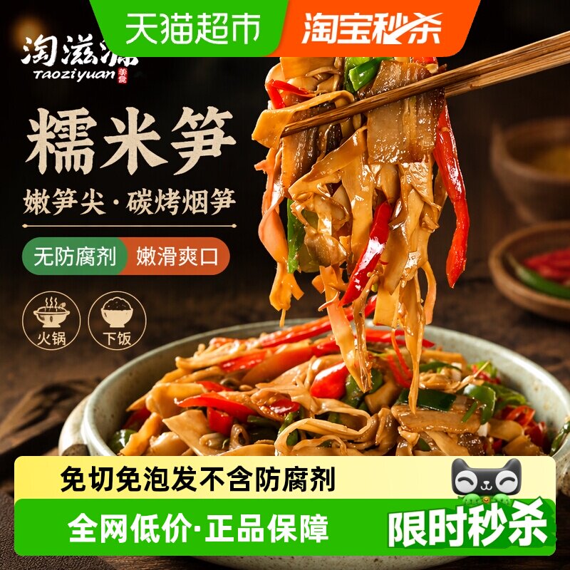 淘滋源网红安吉糯米笋尖开袋即烹图片
