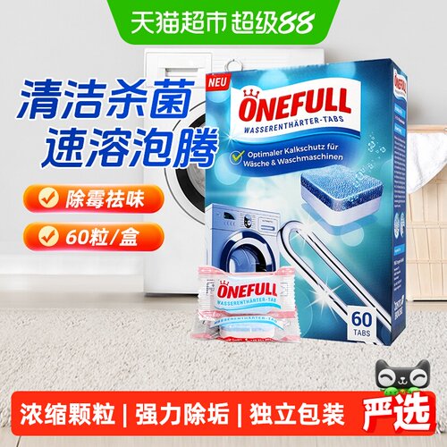 ONEFULL洗衣机泡腾片60片大容量