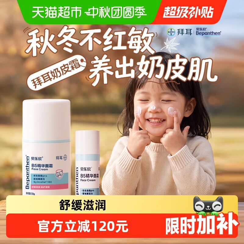 贝乐欣婴儿B5精华面霜好吸收