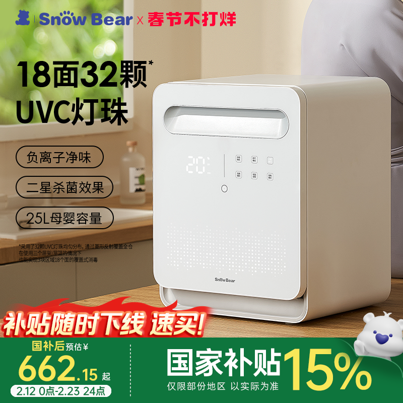 小白熊星空奶瓶消毒柜婴儿家用宝宝专用烘干奶瓶紫外线消毒三合一