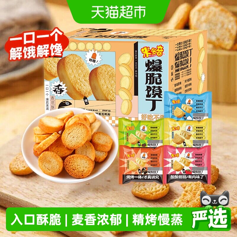 米多奇烤香馍片小馍丁多口味零食小吃办公室零食早餐