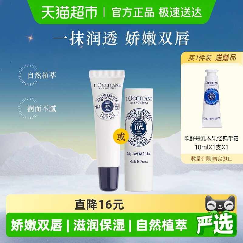 欧舒丹乳木果润唇膏护肤品