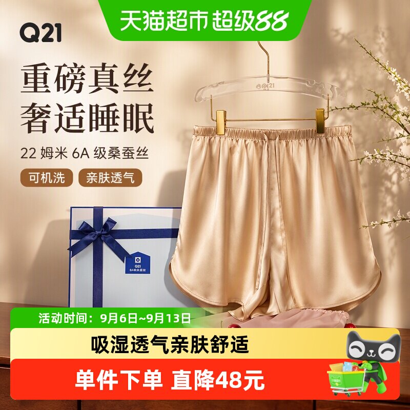 Q21真丝短裤亲肤舒适可机洗