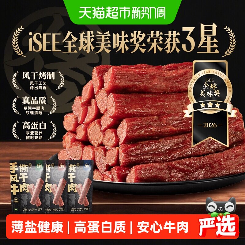 火山牛内蒙古手撕风干牛肉干低温烘烤高蛋白健身代餐休闲零食