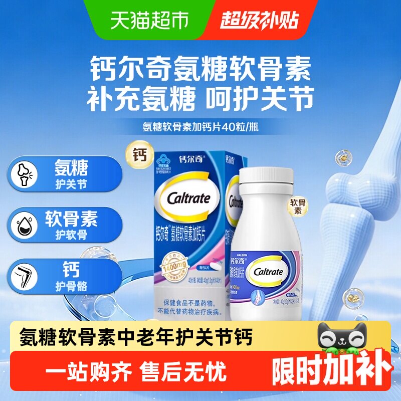 钙尔奇氨糖软骨素钙片补氨糖护关图片