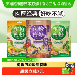 来伊份伊份梅好无核酵素西梅陈皮梅饼日式梅饼蜜饯果干果脯