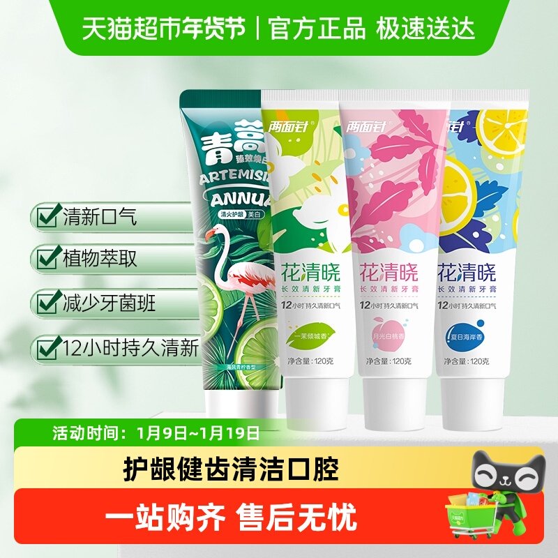 两面针青蒿花清晓牙膏护龈健齿清洁口腔减轻牙渍防上火洁白牙齿,洗护清洁剂/卫生巾/纸/香薰,牙膏,淘宝优惠券,粉丝福利购,淘宝优惠卷