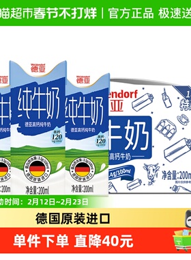 德国进口德亚高钙纯牛奶 营养老人学生早餐奶小奶家庭整箱装