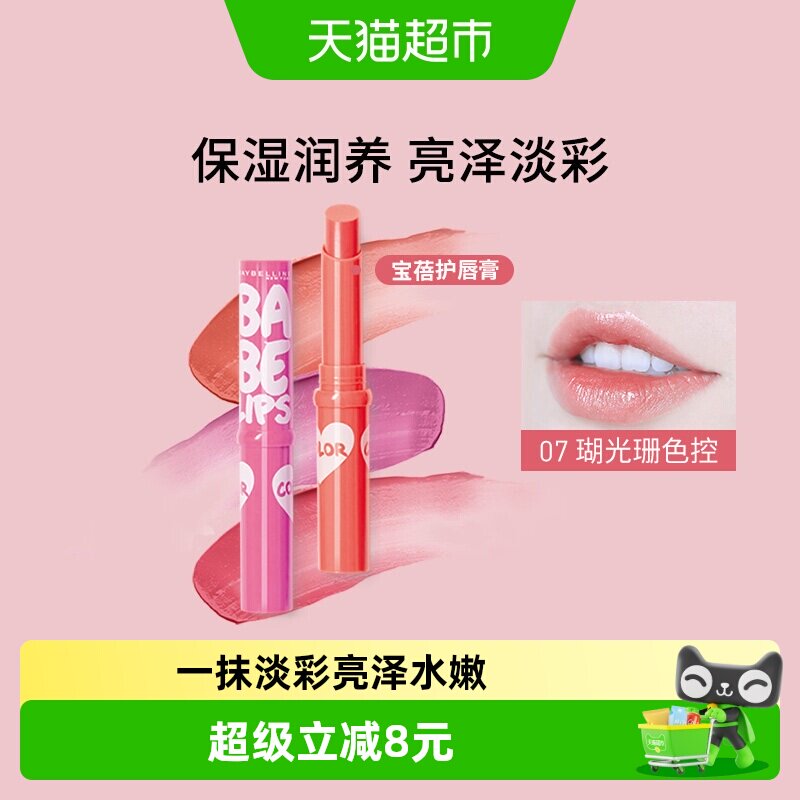 美宝莲纽约宝蓓爱炫彩护唇膏润唇保湿裸色口红持久滋润打底