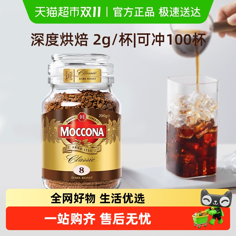 摩可纳Moccona进口速溶咖啡