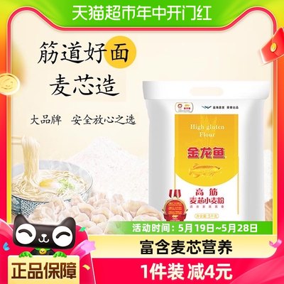 金龙鱼高筋麦芯小麦粉面粉5kg