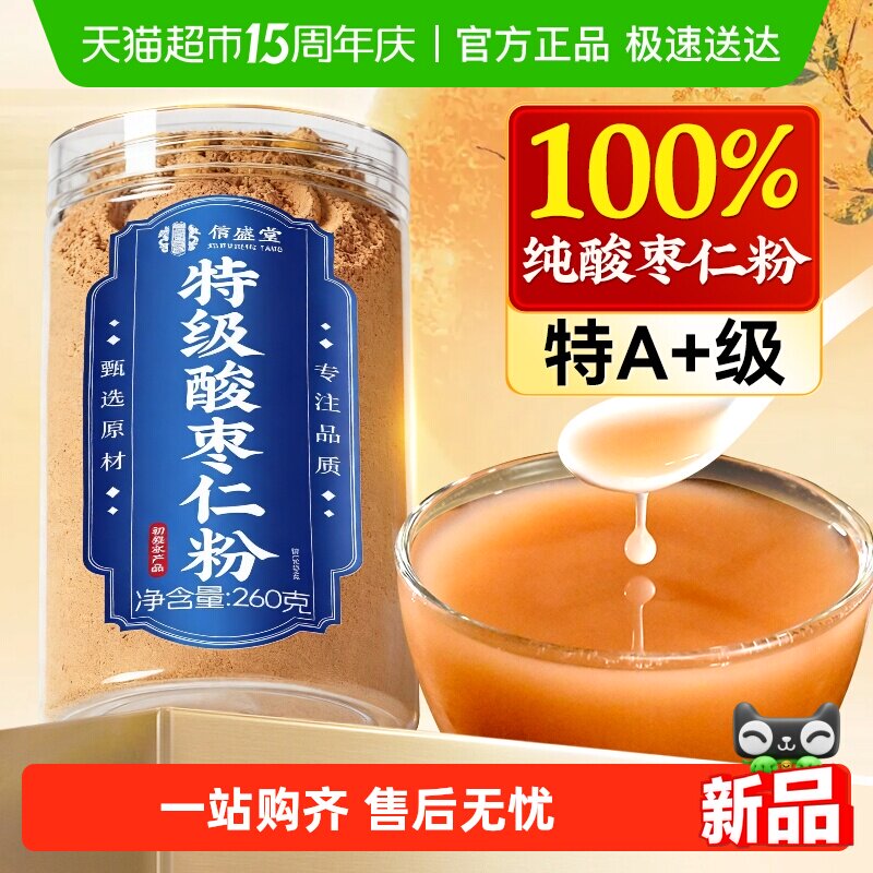【特级】纯酸枣仁粉正品正宗失中药材天然睡眠酸枣仁茶汤炒熟泡水