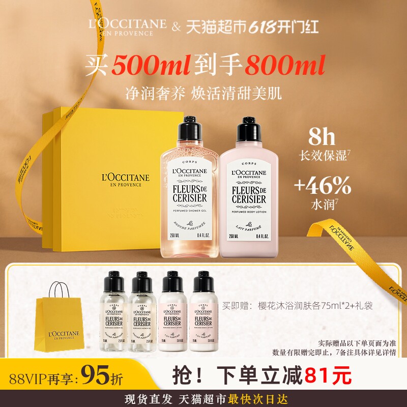 【新品上线】欧舒丹全新樱花沐浴润肤乳身体护理套装保湿滋润礼物