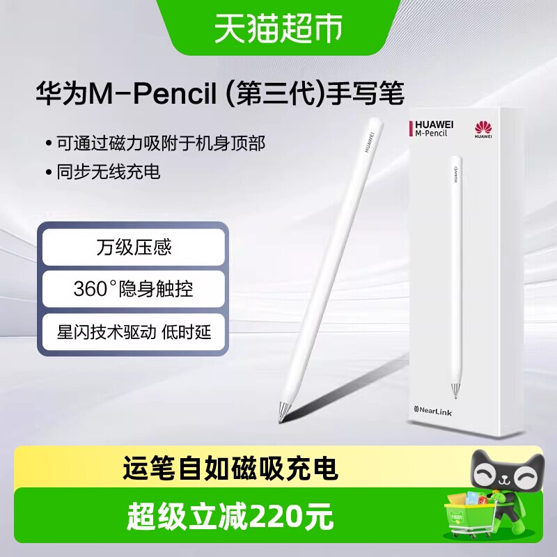 华为M-Pencil第三代手写笔原装图片