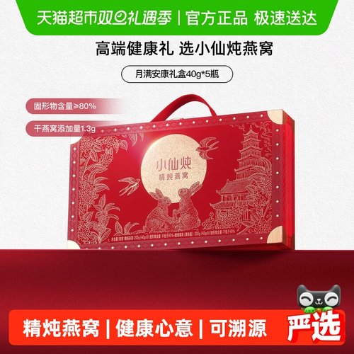 小仙炖即食滋补品精炖燕窝礼盒