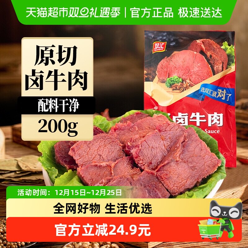 双汇牛肉酱卤牛肉健身熟食卤肉即食卤牛肉休闲零食真空包装