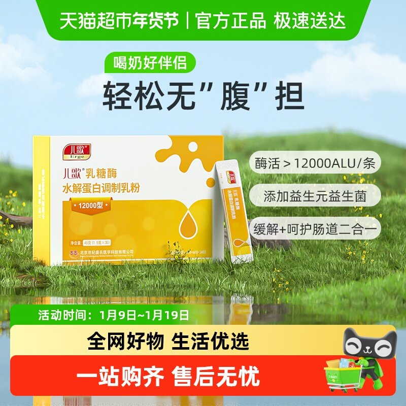 儿歌乳糖酶水解蛋白调制乳粉酸性12000型乳糖不耐受婴幼儿拉肚子