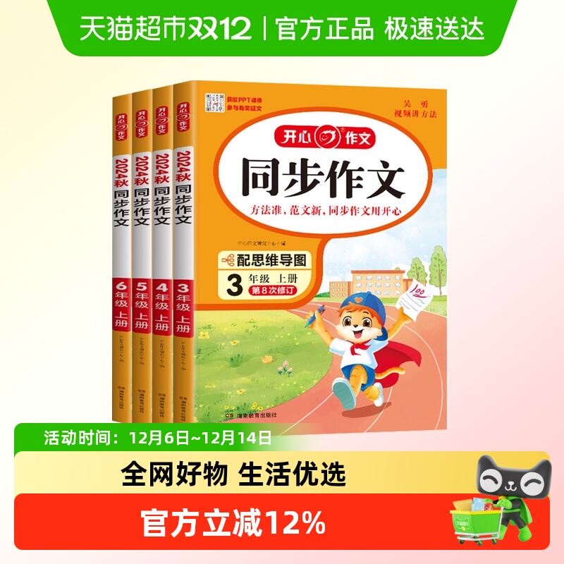 开心同步作文上册小学教辅