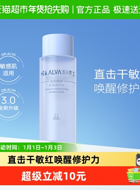 DR.ALVA/瑷尔博士修护水3.0舒缓泛红保湿滋润维稳屏障50ml*1瓶