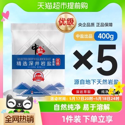 中盐未加碘小包装食盐400g×5袋