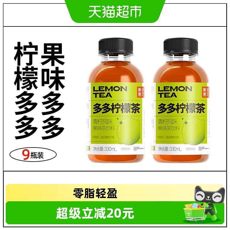 果子熟了多多柠檬茶青柠味整箱果味饮料